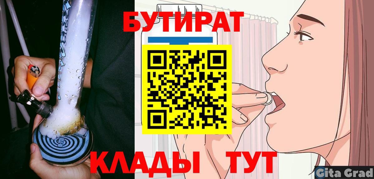 Камышлов  БУТИРАТ оксибутират  Вход с VPN 