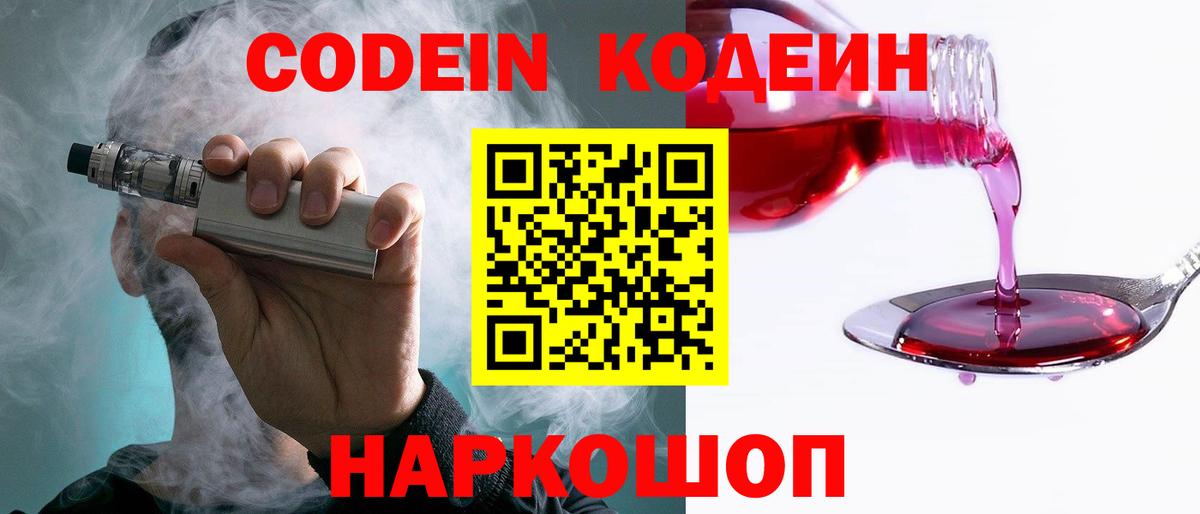Камышлов  Кодеин напиток Lean (лин)  Вход с VPN 